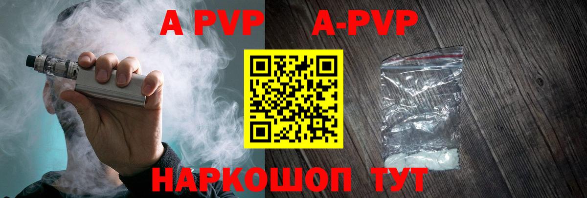 APVP кристаллы Кохма