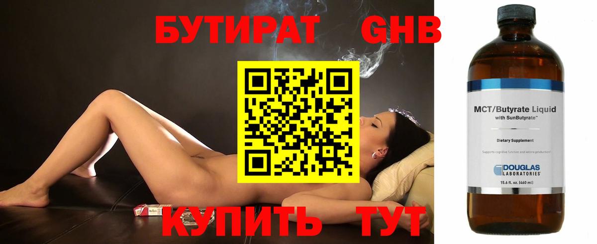 Бутират бутик  Вход с VPN  Бутират  Кохма 
