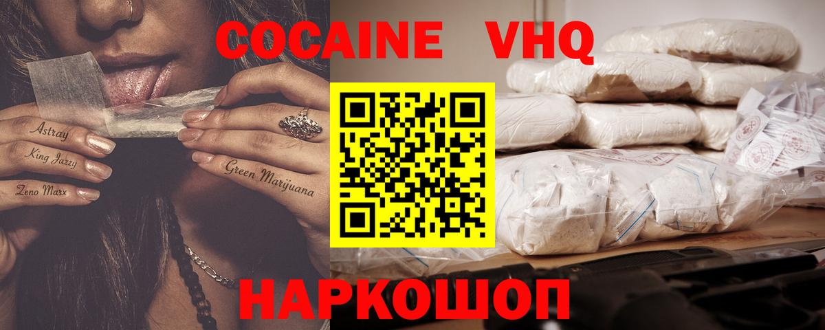 COCAIN Эквадор  Вход с VPN  Кохма  COCAIN  купить  цена  Кокаин Эквадор 