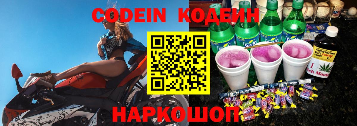 Кодеиновый сироп Lean напиток Lean (лин)  Вход с VPN  Кодеиновый сироп Lean Purple Drank  Кохма 
